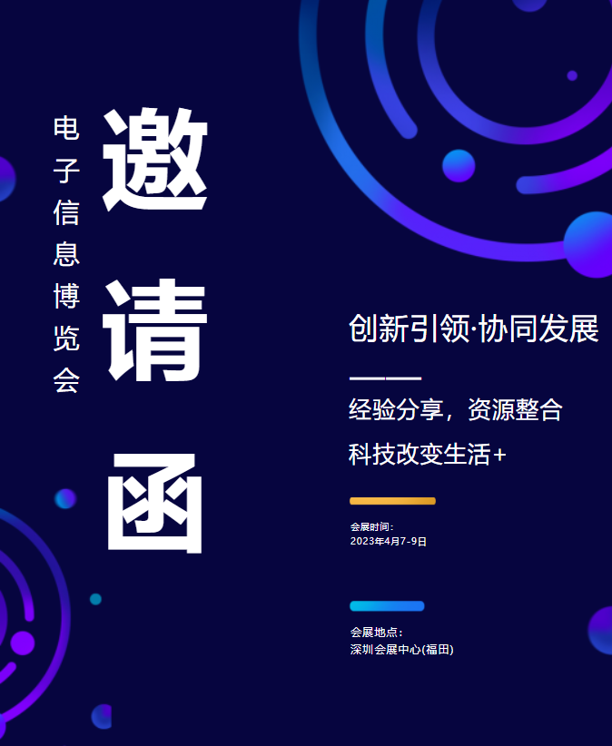 CITE2023 | 條形智能邀您共聚第十一屆中國電子信息博覽會